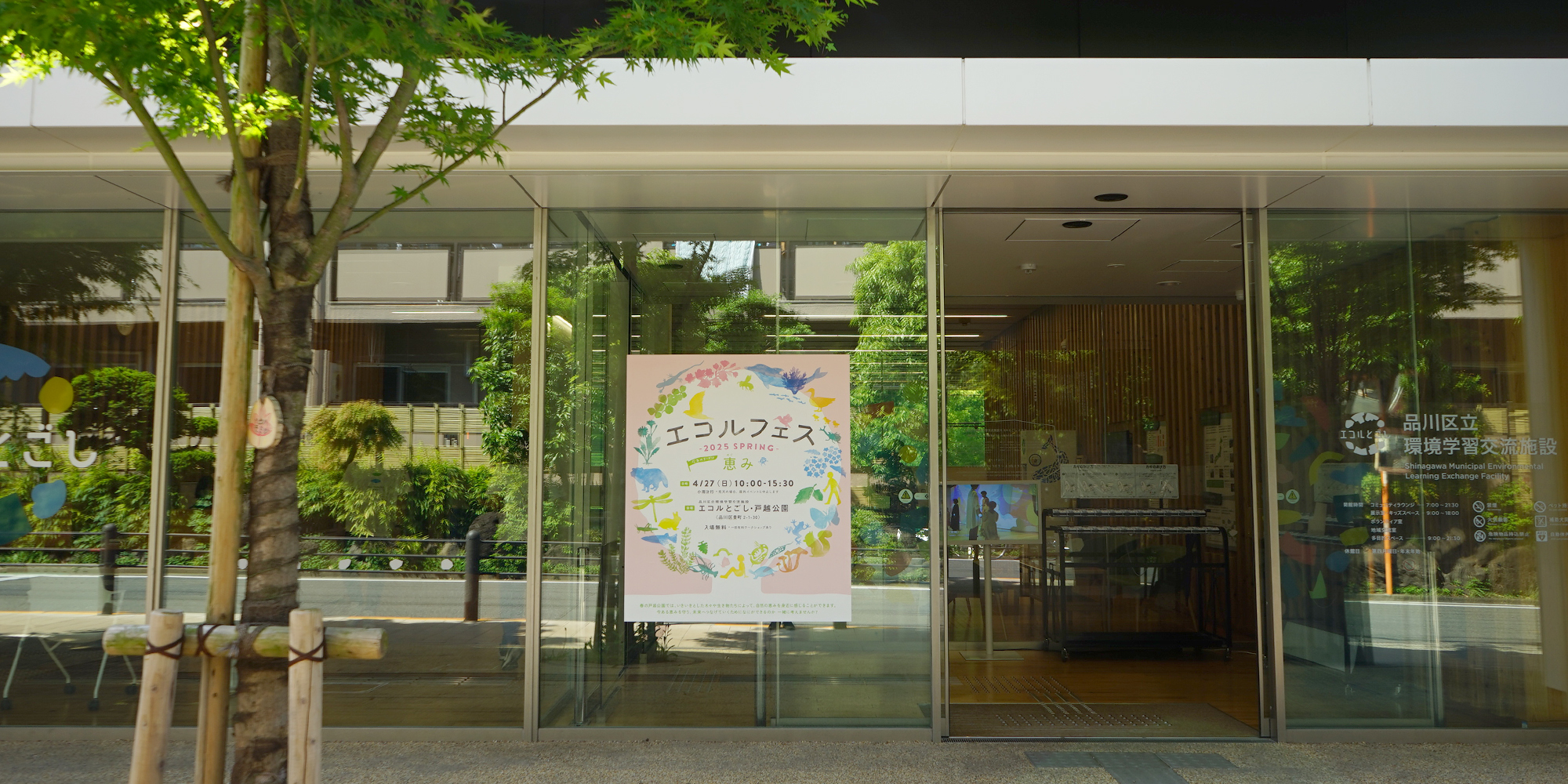 エコルフェス 2025春 venue and ad visual