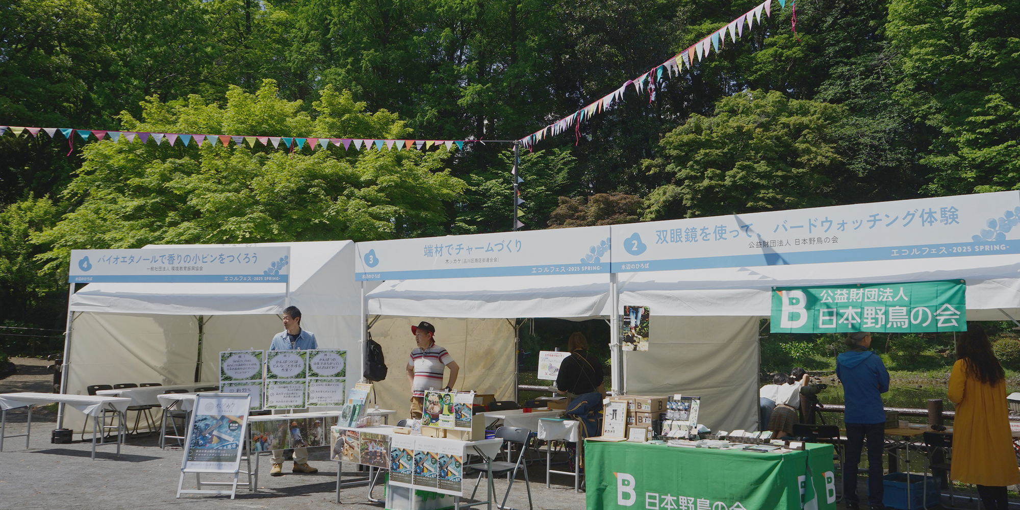 エコルフェス 2025春 venue and ad visual